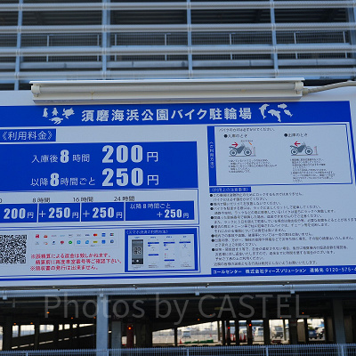 神戸須磨シーワールドアクセス：すぐ横のバイク駐輪場の料金
