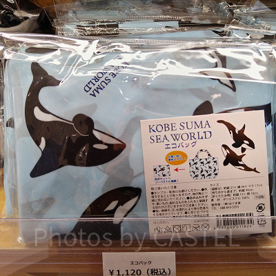 神戸須磨シーワールドのお土産・グッズ：エコバッグ