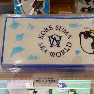 神戸須磨シーワールドのお土産・グッズ：オルシーのハーフタオル