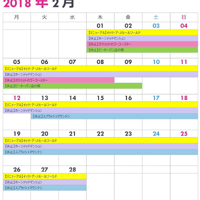 ランドの休止情報カレンダー2月