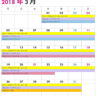 ランドの休止情報カレンダー3月