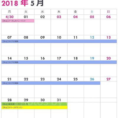 ランドの休止情報カレンダー5月