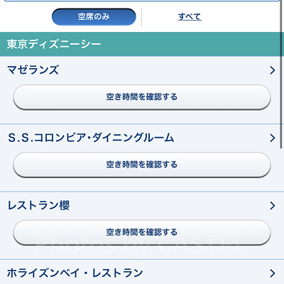 直前の予約も可能