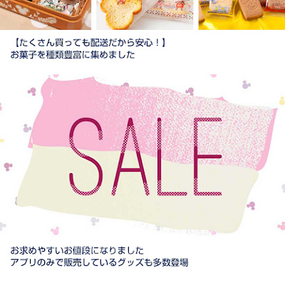 セール情報をチェックしよう！