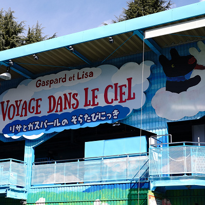 リサとガスパールのそらたびにっき