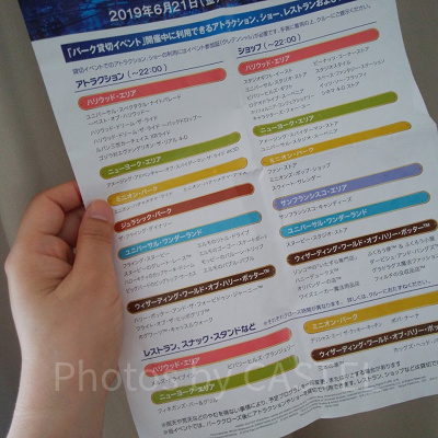 年間スタジオパスプラス2019年の貸切アトラクションなどのリスト/USJ