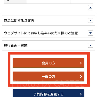 会員もしくは一般としてログイン（ANA）