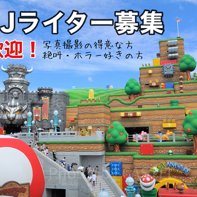 ライター募集