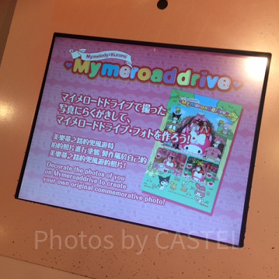 マイメロードドライブ　フォトコーナー