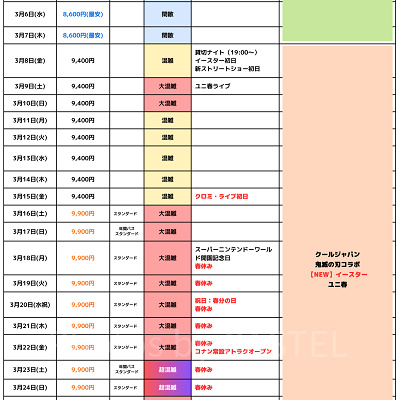 2024年3月USJ混雑予想カレンダー