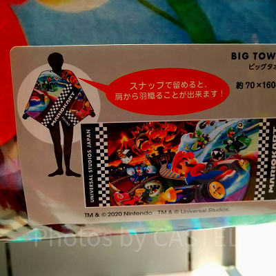マリオカートのビッグタオル（全体図）