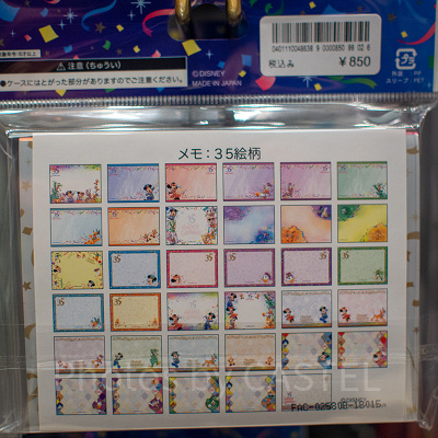 メモセットの絵柄