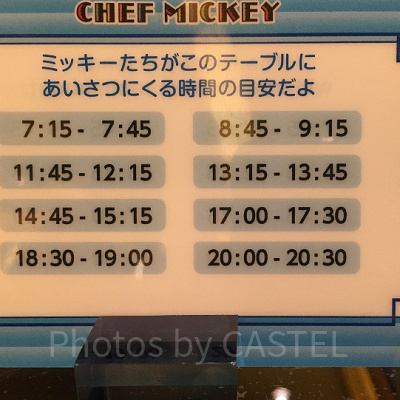  カードに書かれている時間帯にミッキーたちが会いにきてくれます