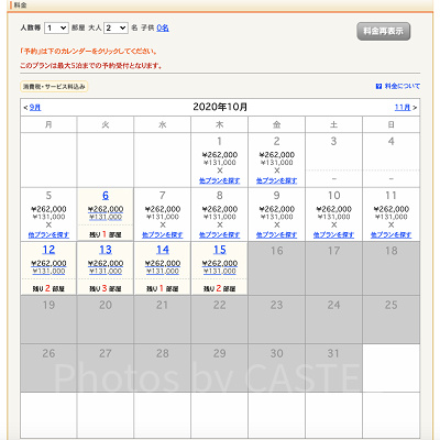 ミラコスタの空室カレンダー（PC）| キャステル | CASTEL ディズニー情報