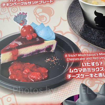 いたずら?ムウマのミックスベリーチーズケーキと赤い野菜?