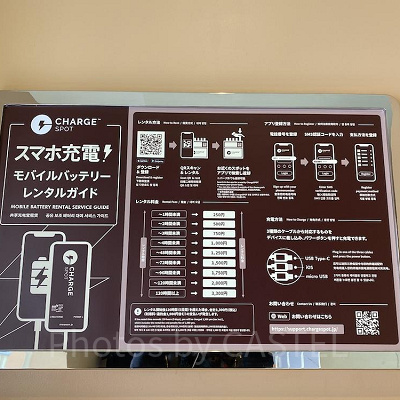 モバイルバッテリーレンタルサービス「Charge Spot」