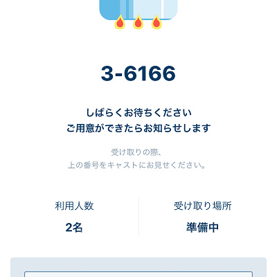 モバイルオーダー注文中の画面