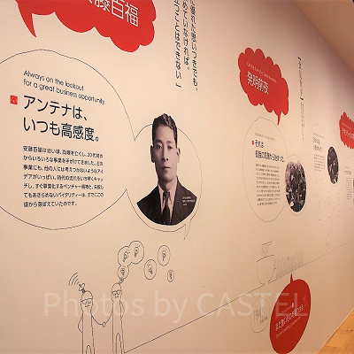 安藤百福ヒストリー