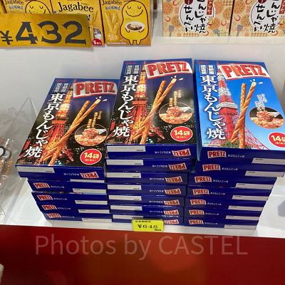 もんじゃ焼きプリッツ