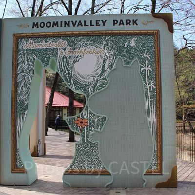 ムーミンバレーパーク再開