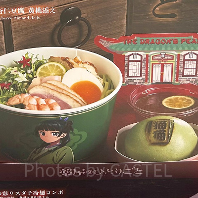 猫猫の彩りスダチ冷麺コンボ