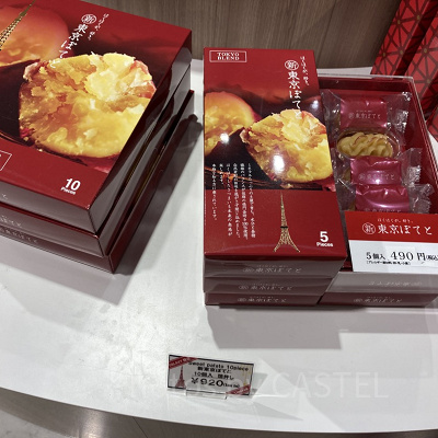 新東京ぽてと
