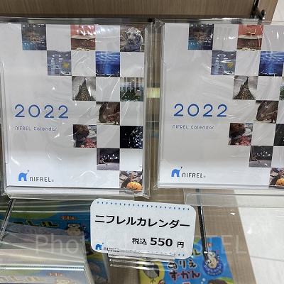 ニフレルカレンダー