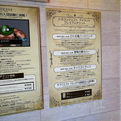 ニジゲンノモリ／ドラゴンクエストアイランドプレミアチケット料金表