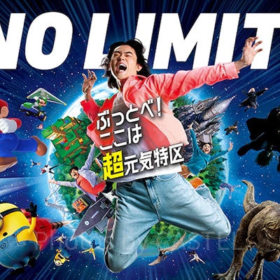 2022年秋には「NO LIMIT!パレード」も開催予定