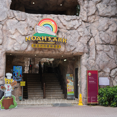 香港ディズニー周辺格安ホテル：ノアの方舟