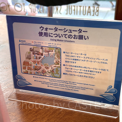 USJ/水鉄砲（ウォーターシューター）使用上の注意点
