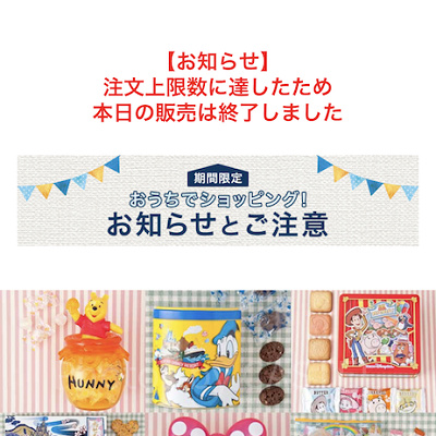 販売終了のお知らせ