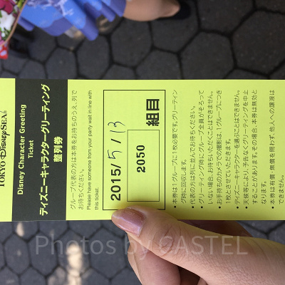 整列グリの整理券