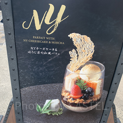 NYチーズケーキ&ほうじ茶の和風パフェ