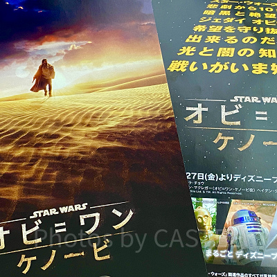 『オビ=ワン・ケノービ』