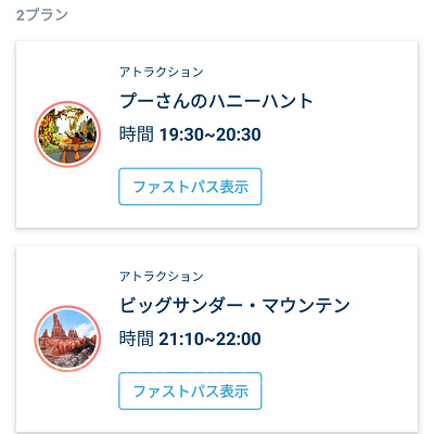 公式アプリのプラン