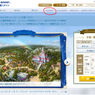 「オンライン予約・購入サイト」トップページ