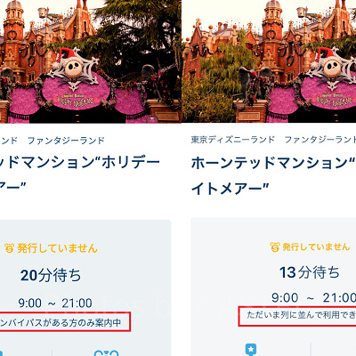 スタンバイパス取得者のみ利用可能（左）、すべてのゲストが利用可能（右）