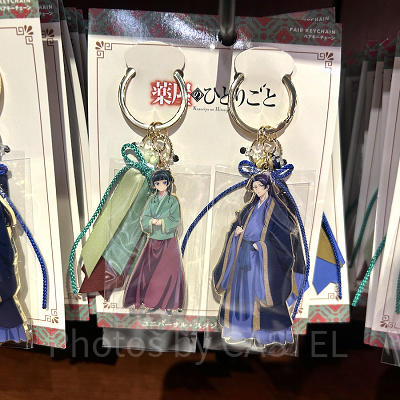 ペアキーチェーン（USJ薬屋のひとりごとグッズ）