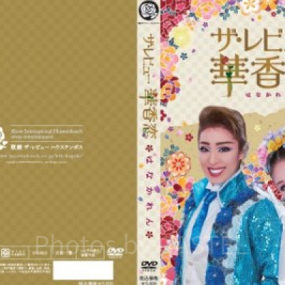 過去の公演もDVDで買うことができる