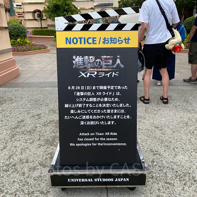 進撃の巨人XRライドの休止看板