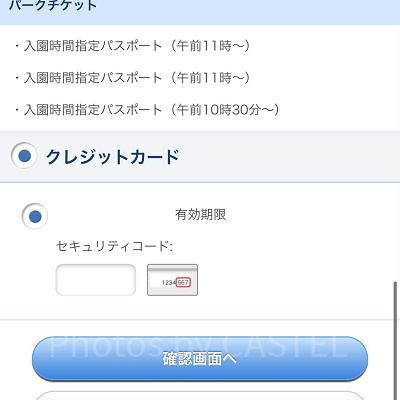 お支払い方法（クレジットカード）