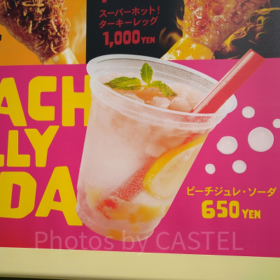 ピーチジュレソーダ