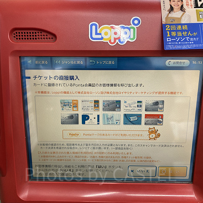 PONTAカードに登録している個人情報を使用することができます。