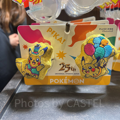 ピカチュウプラッシュリング