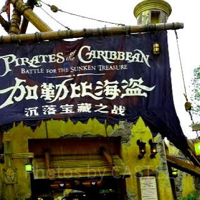 上海ディズニーランドのカリブの海賊：バトル・フォー・ザ・サンケン・トレジャーズ