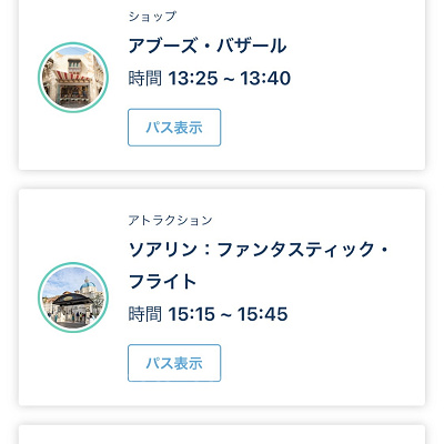 レストラン予約後の予定