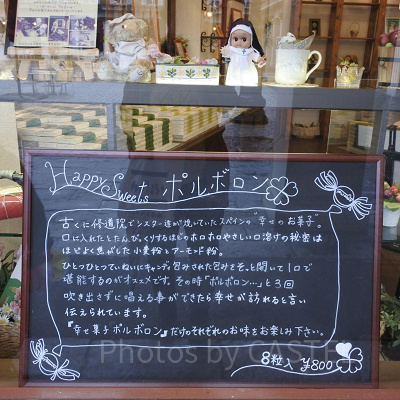 志摩スペイン村のポルボロンはしあわせのお菓子