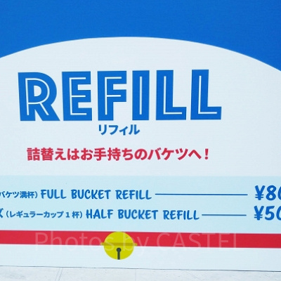 ポップコーンはリフィルできる