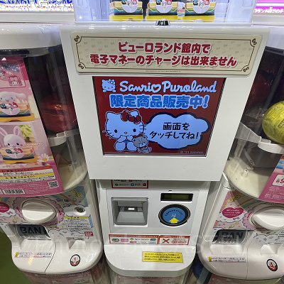 ピューロランドのスマートガチャガチャの注意点